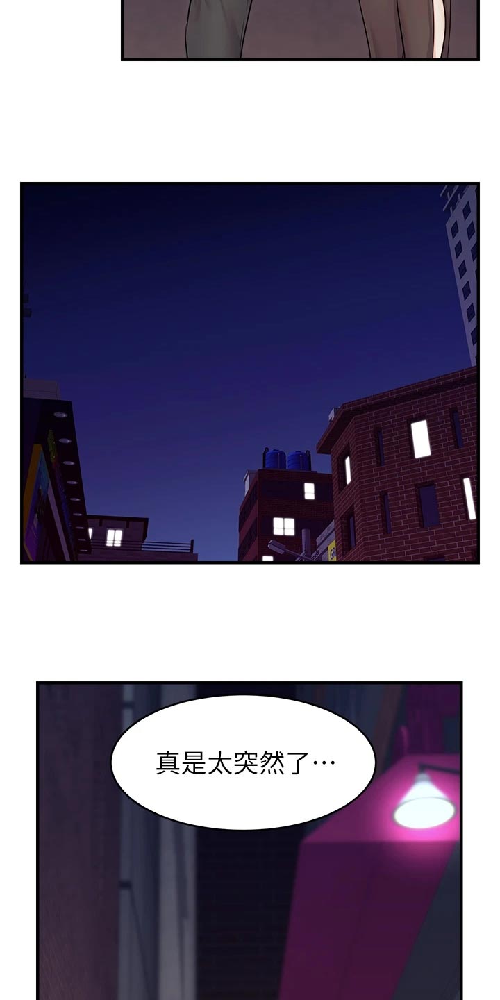 家人的意义漫画,第32章：自卑1图