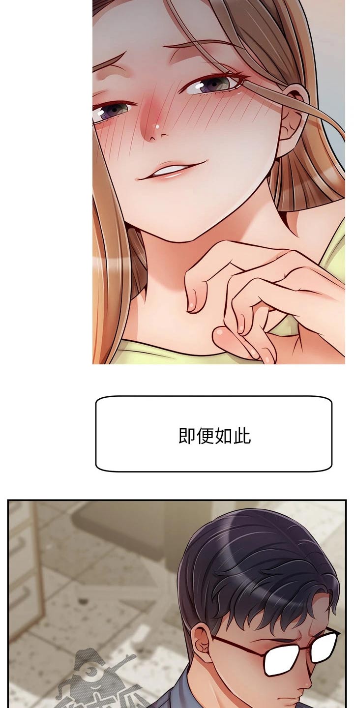 家人的意义漫画,第74章：思索5图