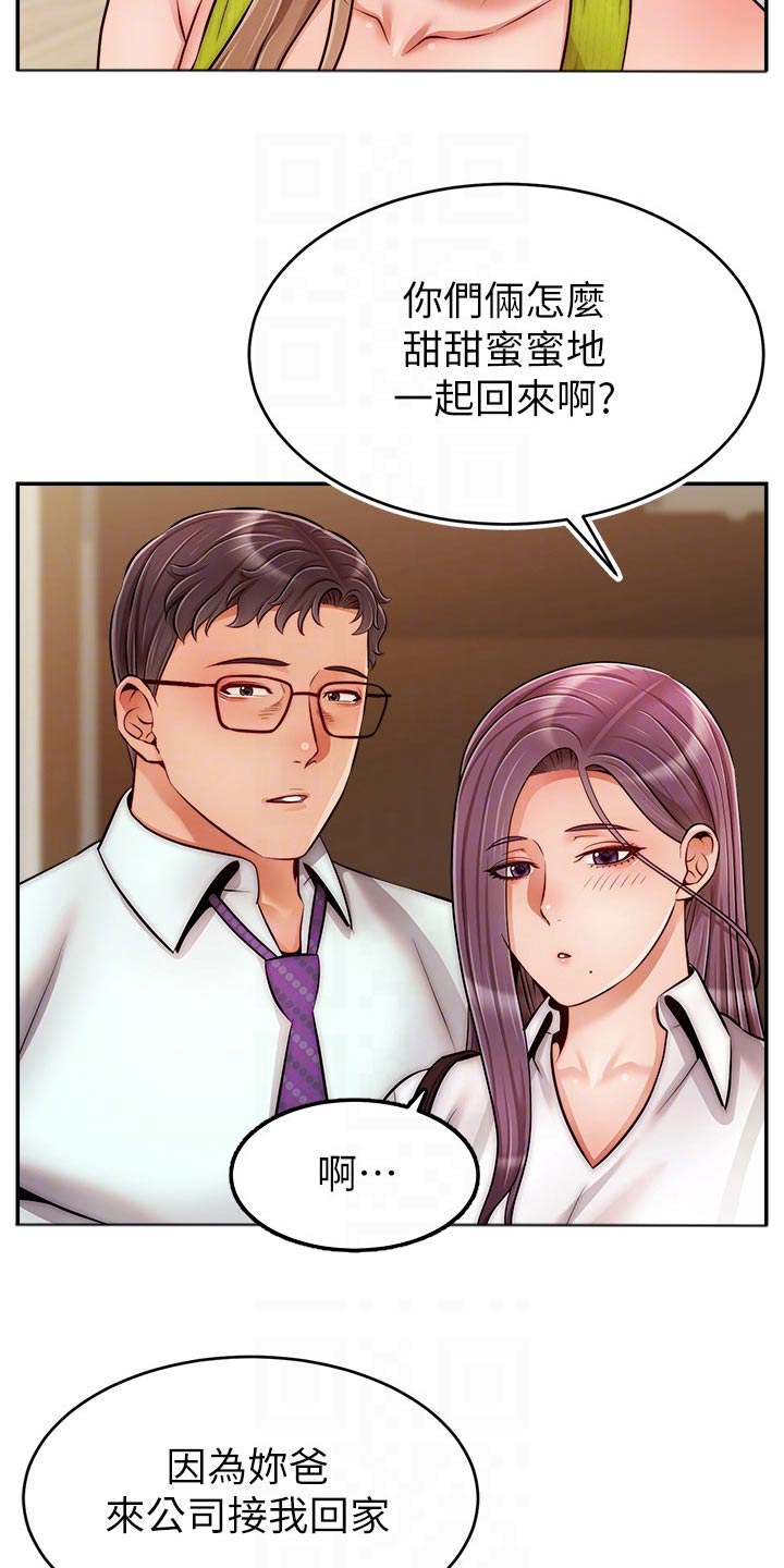 家人的意义漫画,第70章：夫妻4图