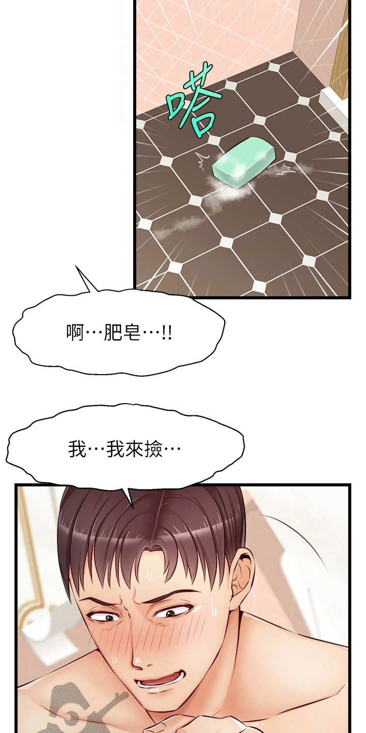 家人的意义漫画,第16章：搓背5图