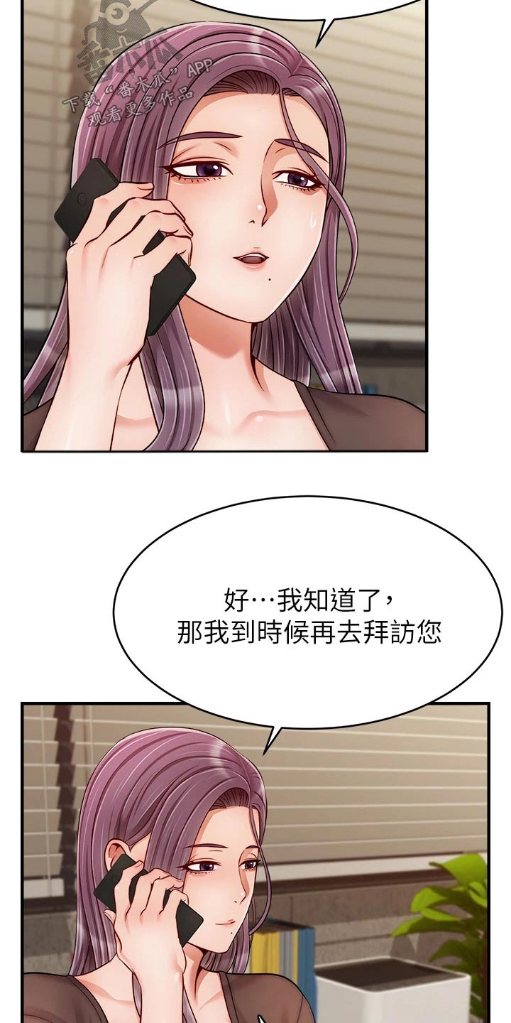 家人的意义漫画,第49章：恭喜2图