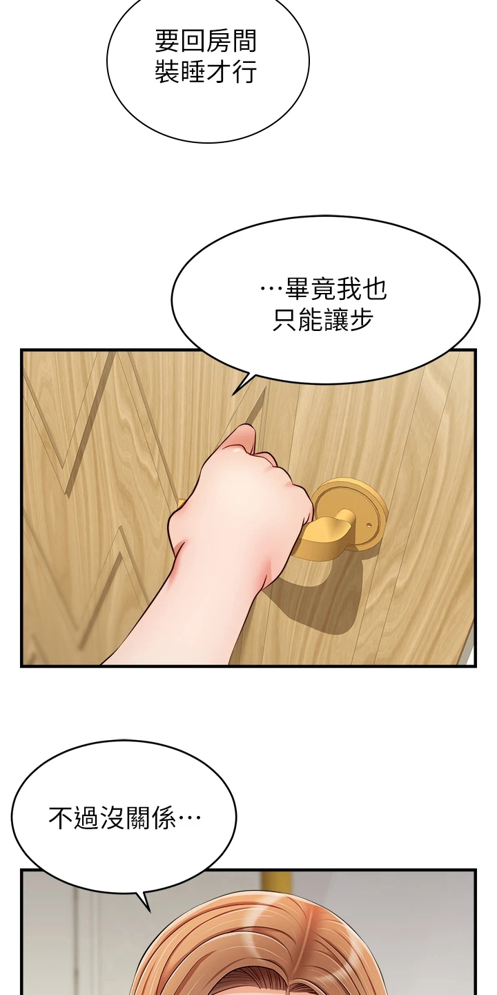 家人的意义漫画,第45章：因为是家人3图