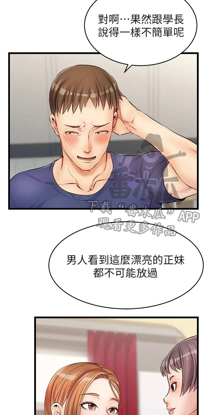 家人的意义漫画,第4章：很用心2图