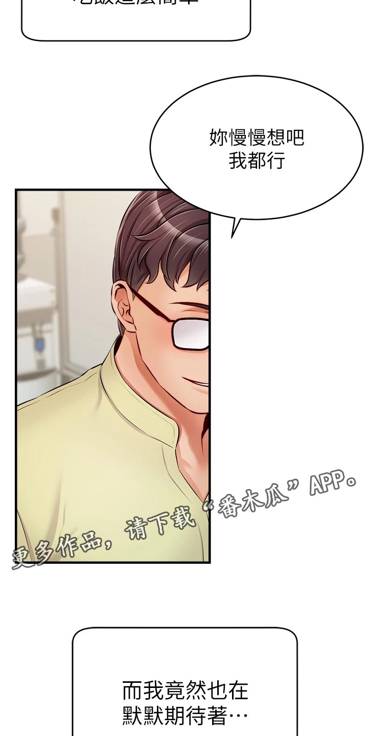 家人的意义漫画,第29章：工作5图