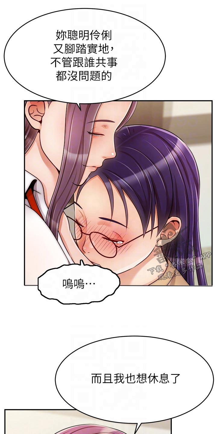 家人的意义漫画,第70章：夫妻5图