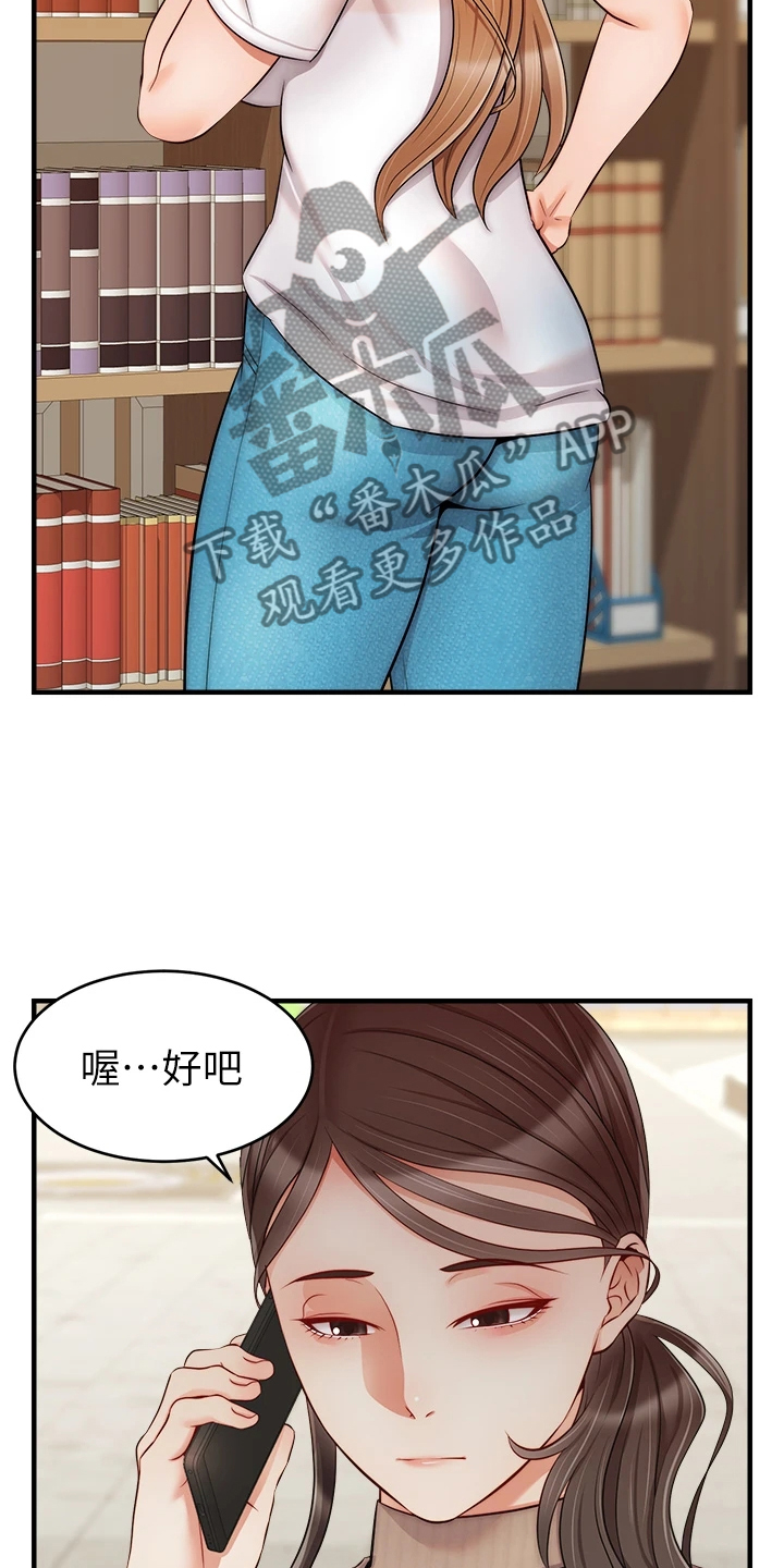 家人的意义漫画,第42章：在意那件事吗？4图