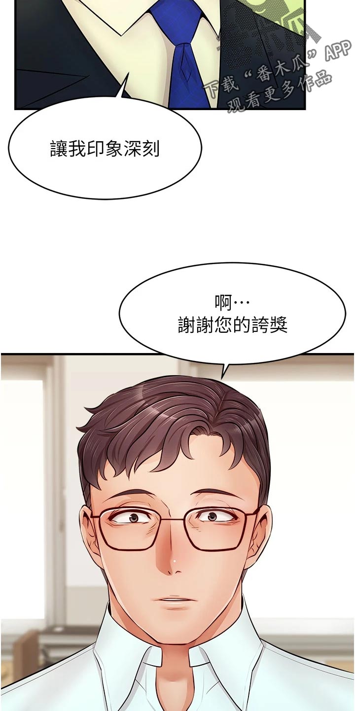 家人的意义漫画,第25章：检查论文4图