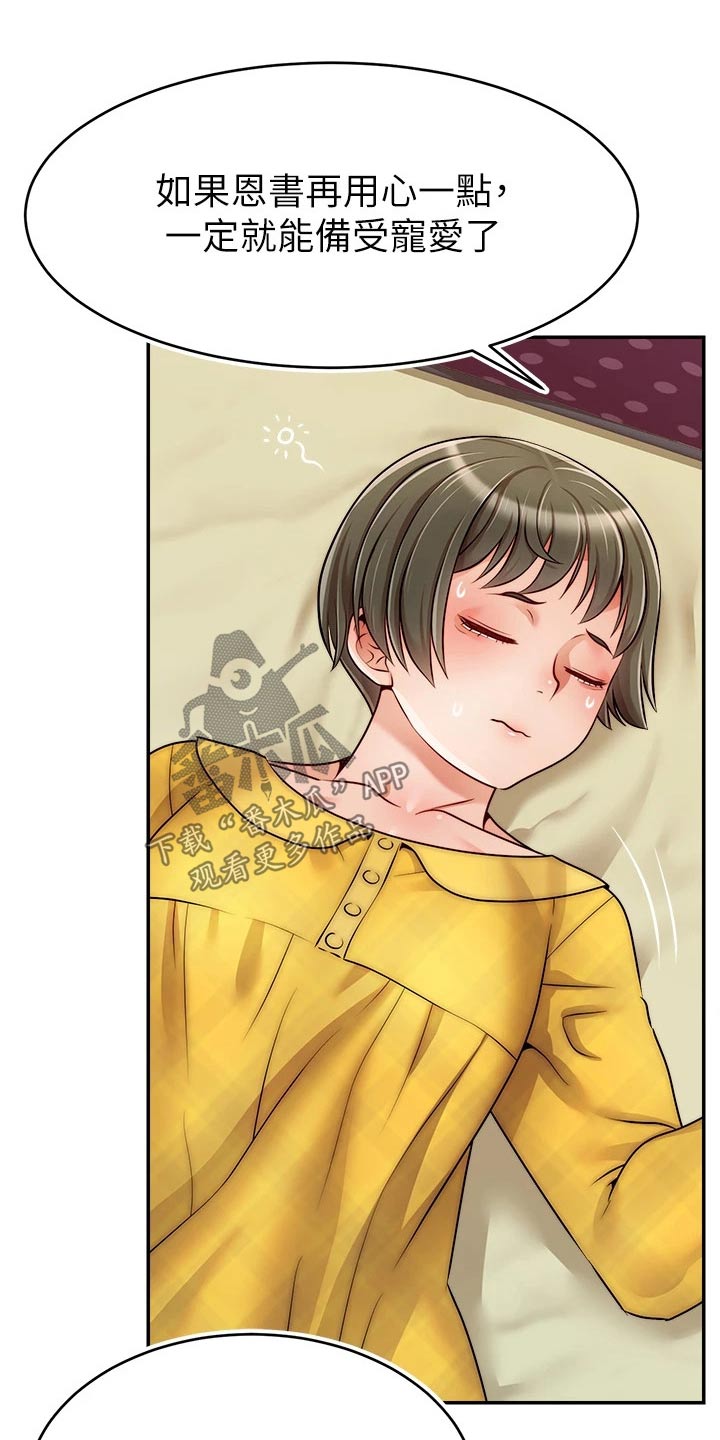 家人的意义漫画,第67章：和好3图