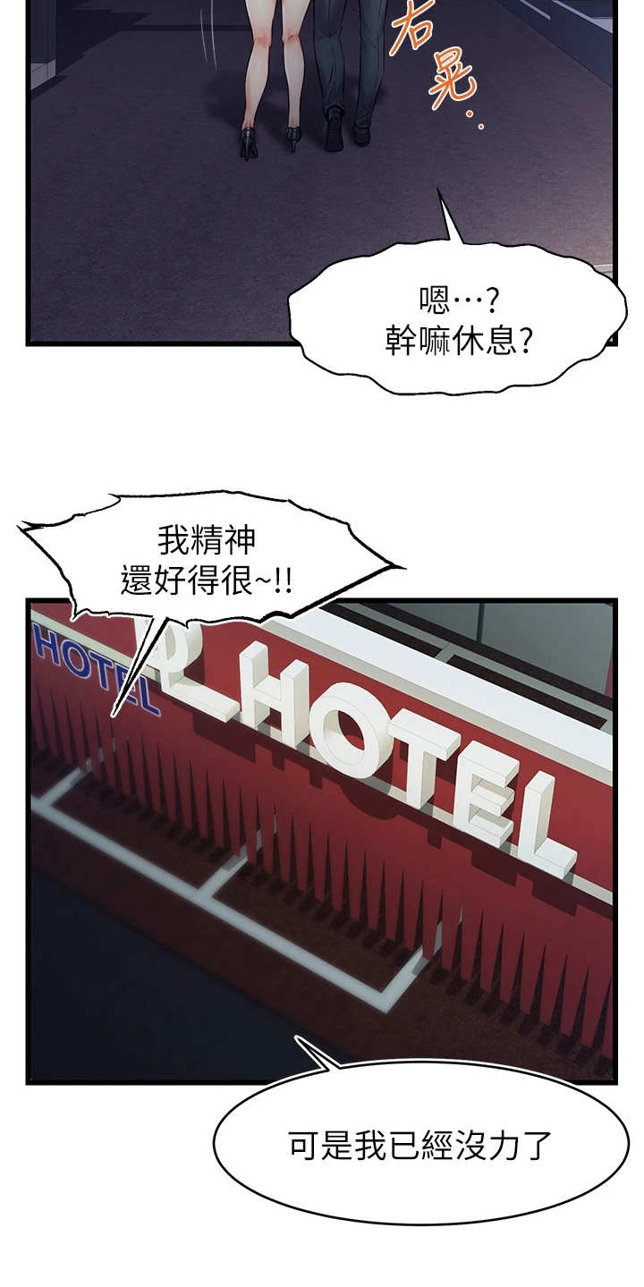 家人的意义漫画,第8章：把握机会1图