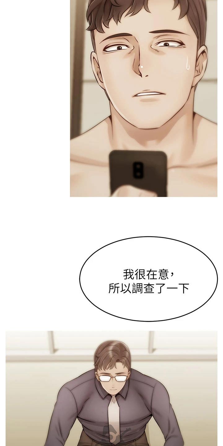 家人的意义漫画,第60章：生气3图