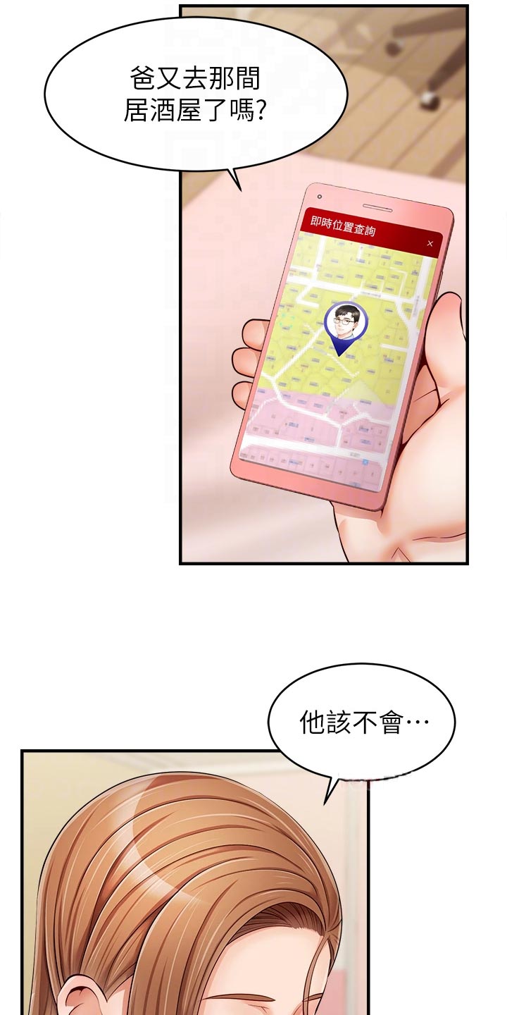 家人的意义漫画,第31章：看破5图