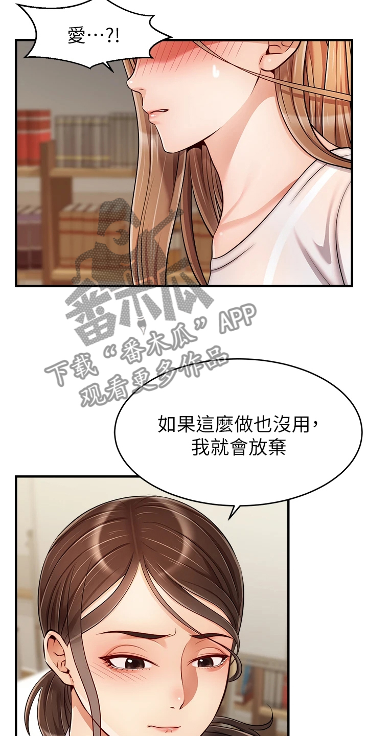 家人的意义漫画,第48章：有了3图