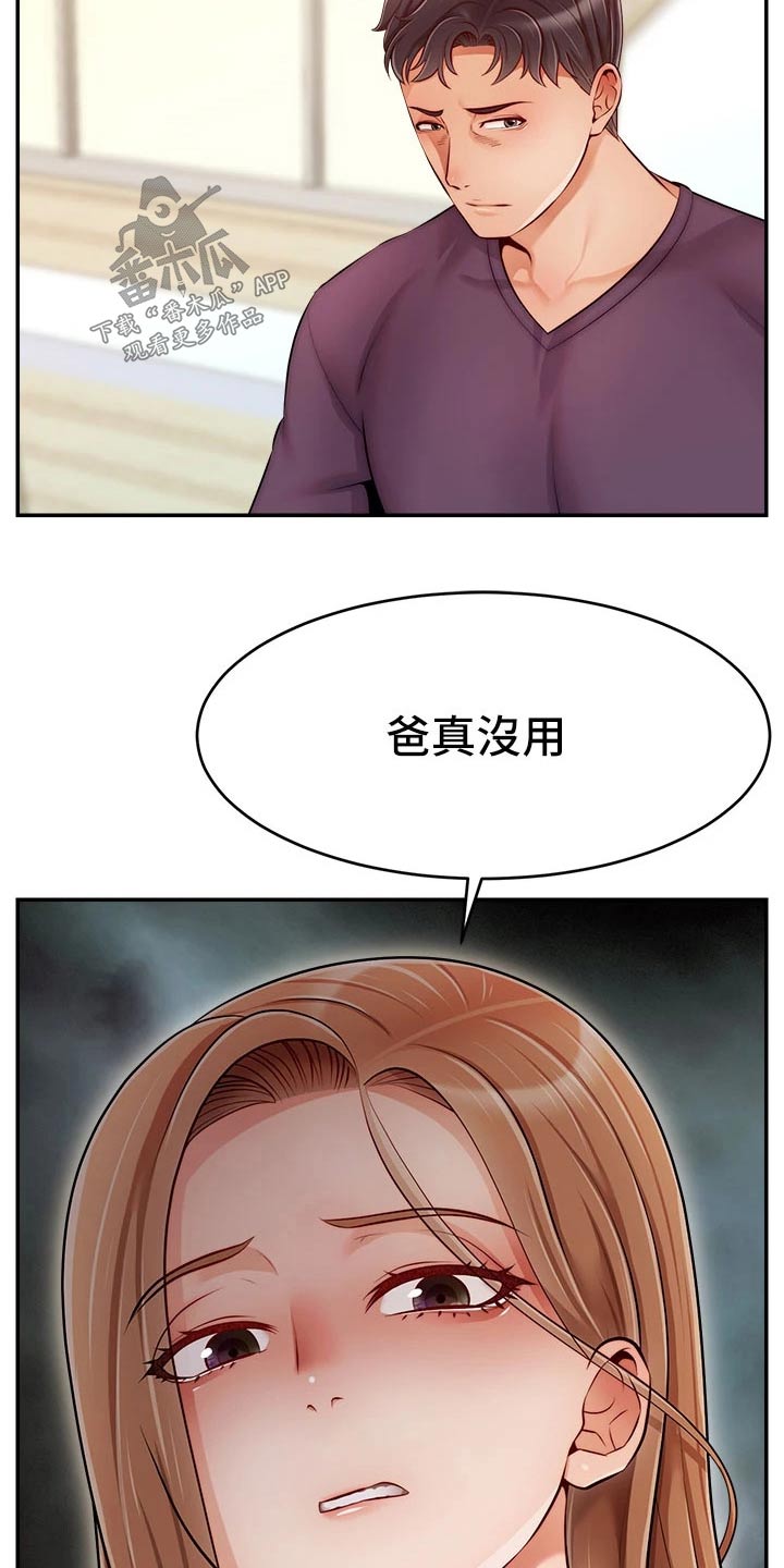 家人的意义漫画,第63章：道歉5图