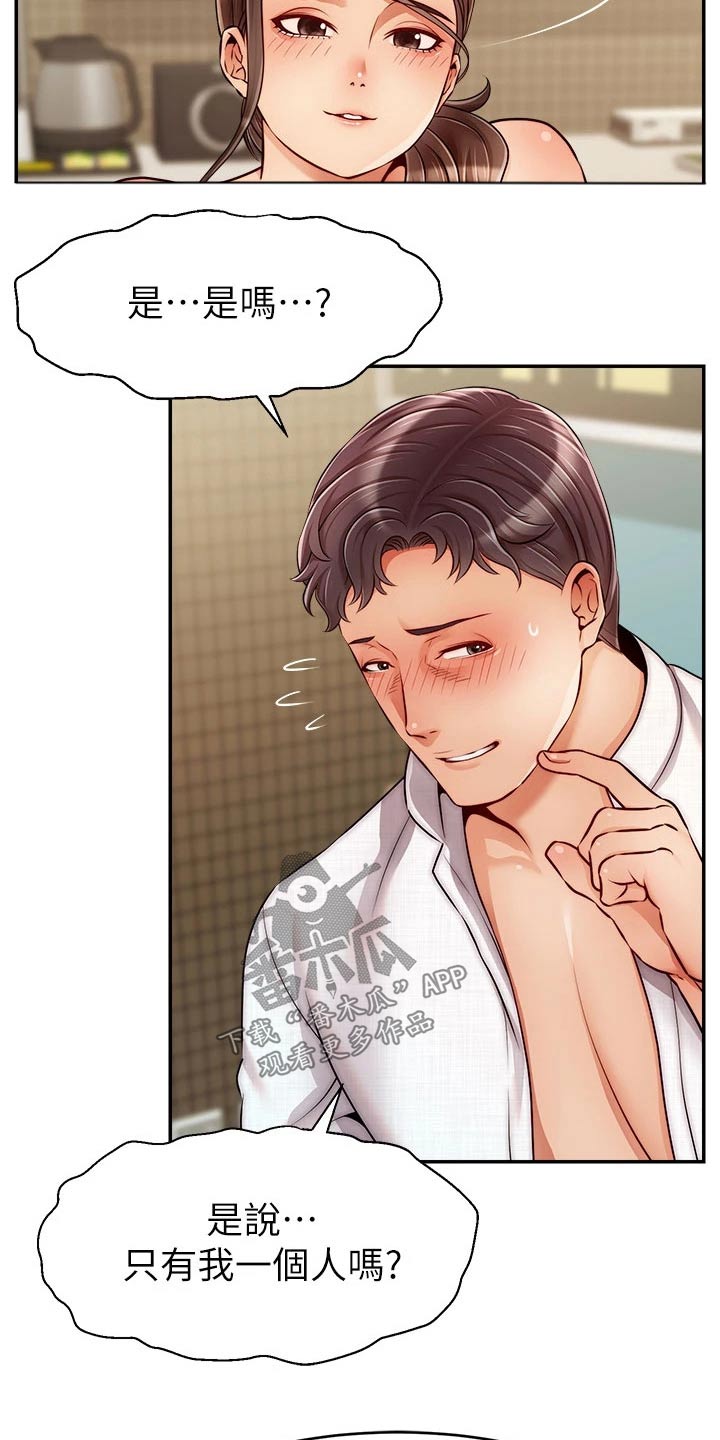家人的意义漫画,第71章：离开4图