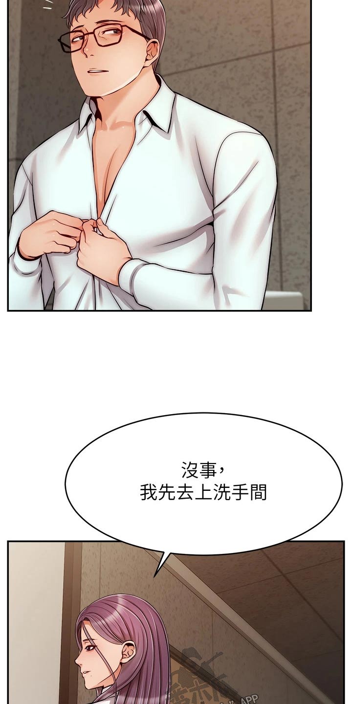 家人的意义漫画,第70章：夫妻4图