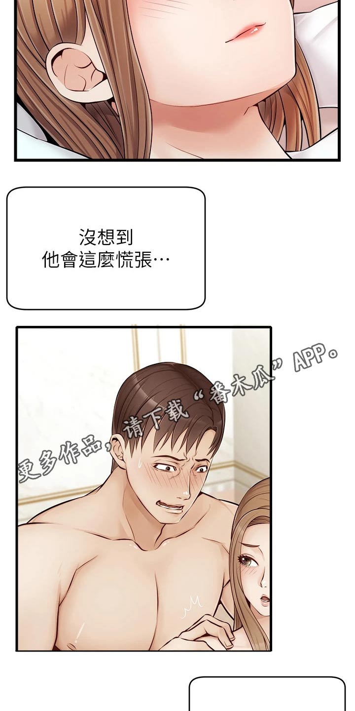 家人的意义漫画,第18章：睡觉1图