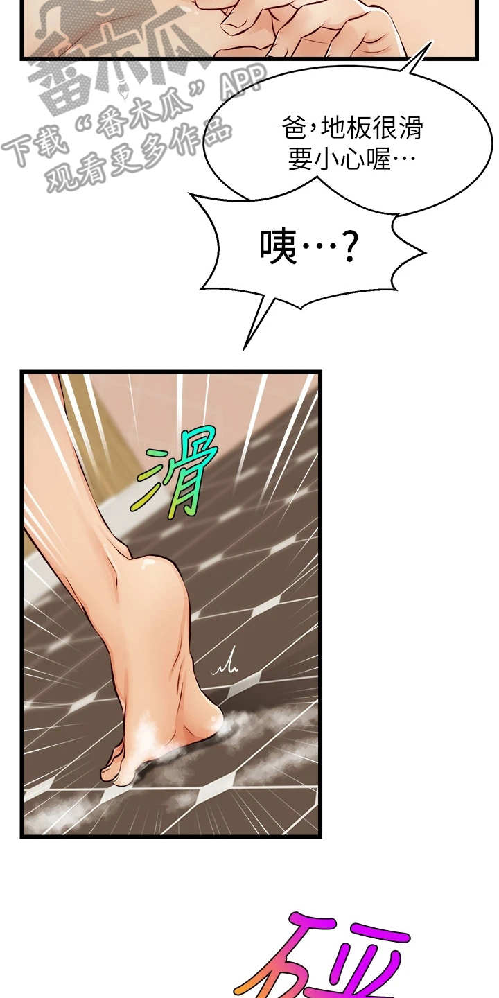 家人的意义漫画,第16章：搓背1图