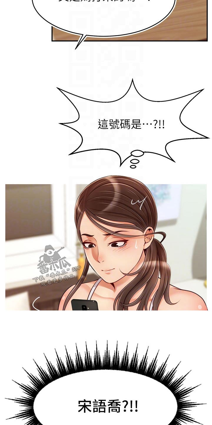 家人的意义漫画,第69章：你们刚才2图