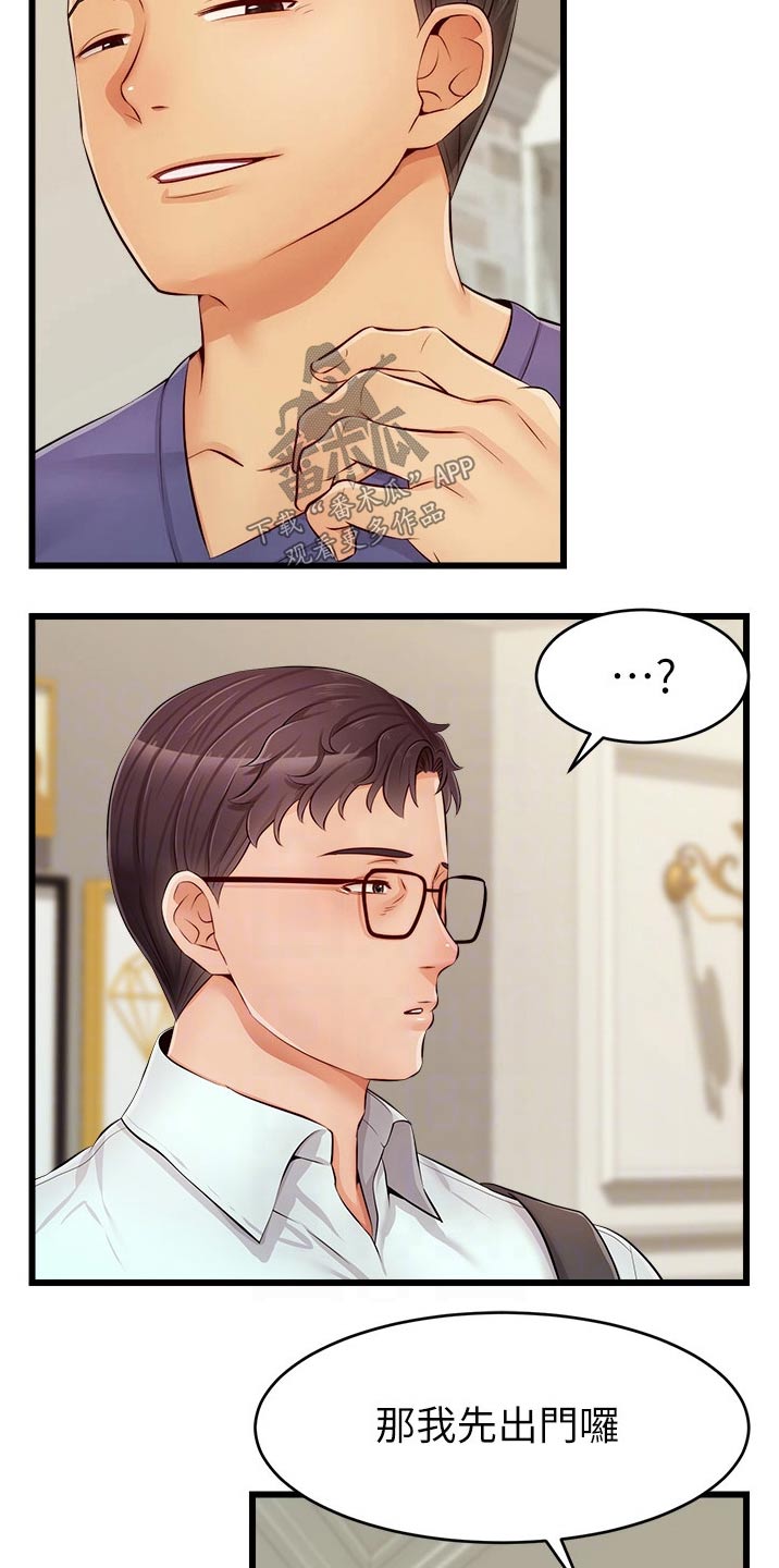 家人的意义漫画,第22章：口是心非5图