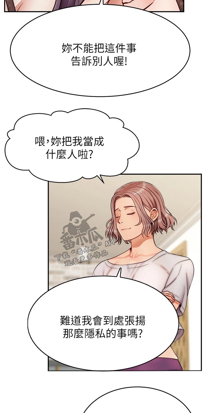 家人的意义漫画,第57章：奇怪的感觉4图
