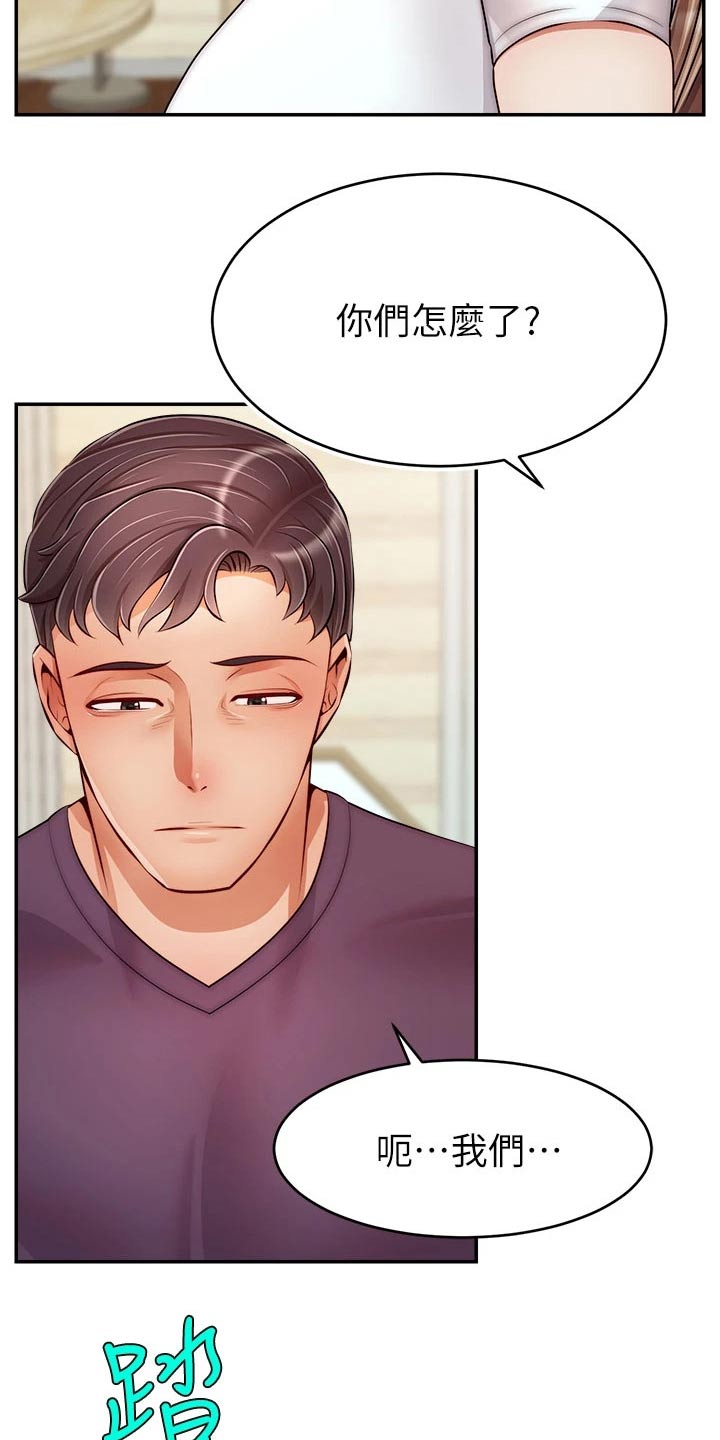 家人的意义漫画,第62章：怎么回事4图