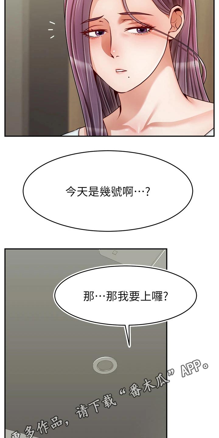 家人的意义漫画,第61章：自责3图
