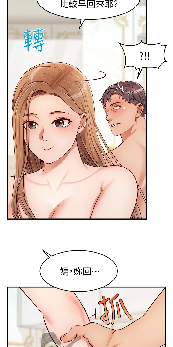家人的意义漫画,第44章：不想拒绝1图