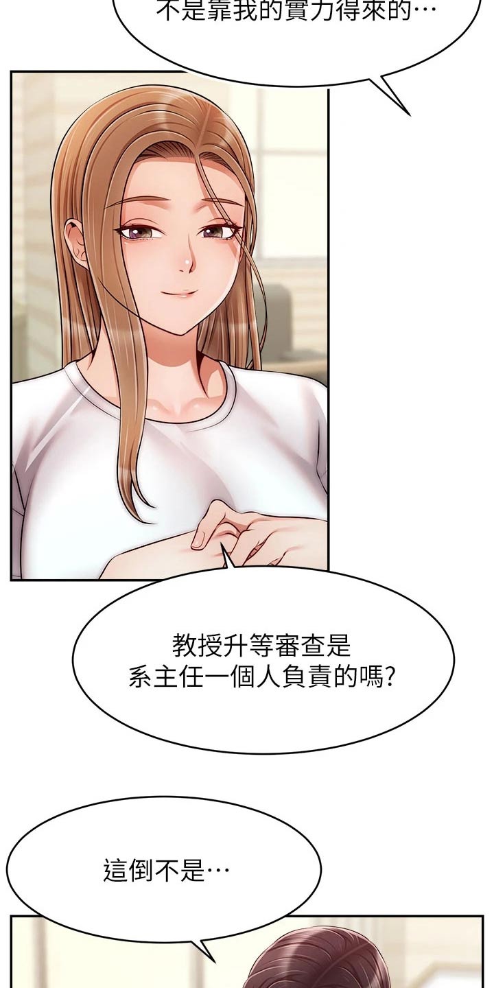 家人的意义漫画,第63章：道歉4图