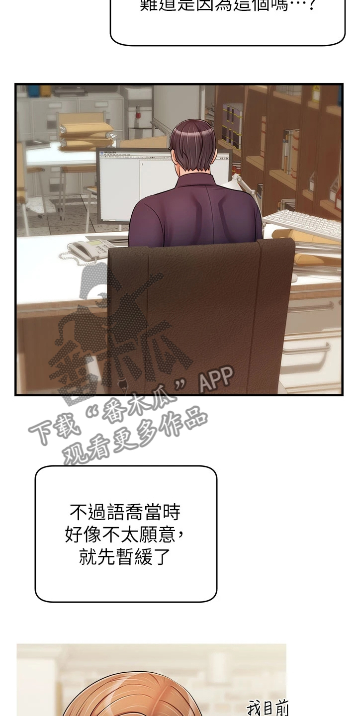 家人的意义漫画,第38章：还早呢3图