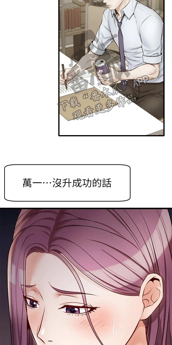 家人的意义漫画,第10章：担忧4图