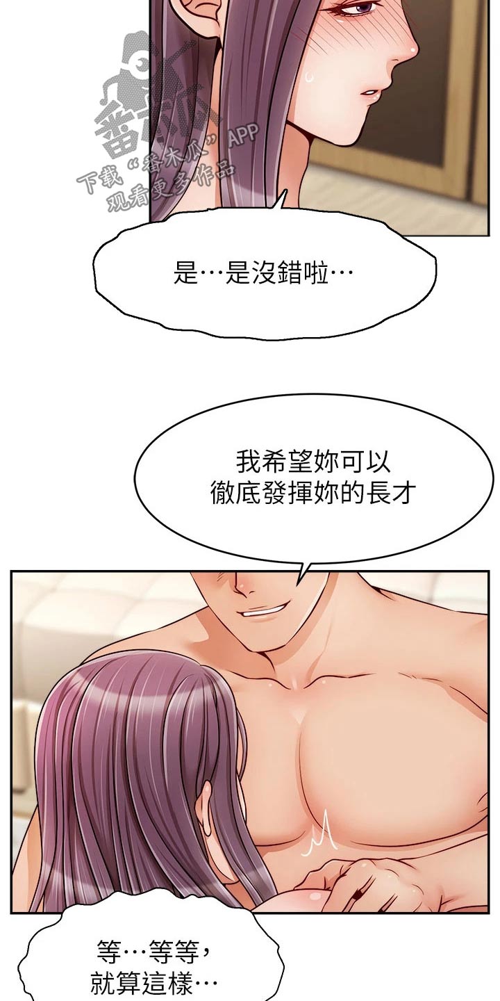 家人的意义漫画,第67章：和好4图