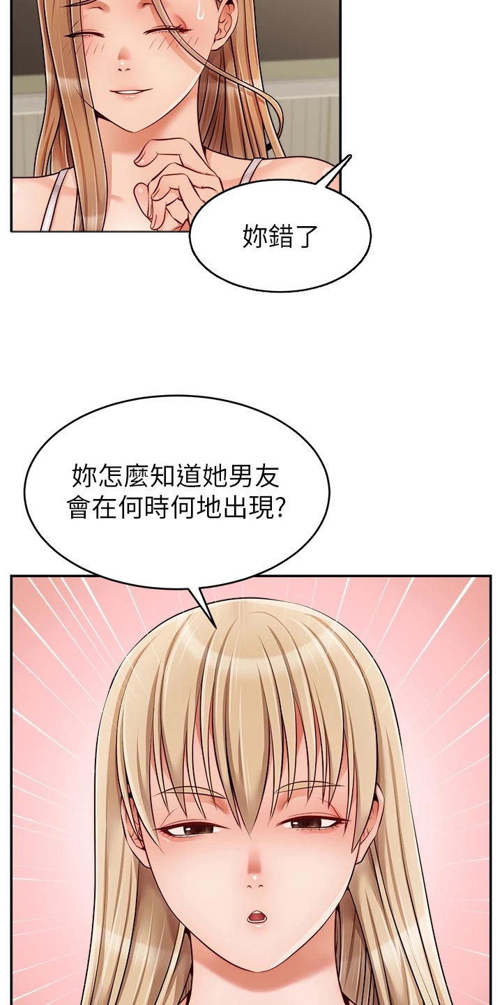 家人的意义漫画,第66章：实验1图