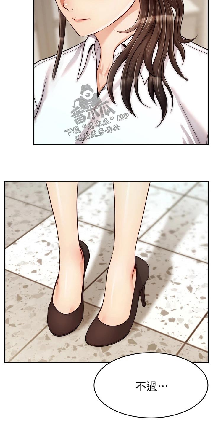 家人的意义漫画,第57章：奇怪的感觉2图