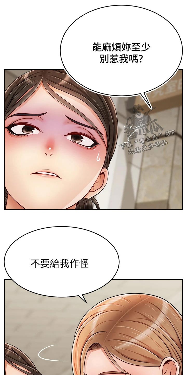 家人的意义漫画,第58章：不要怪我1图