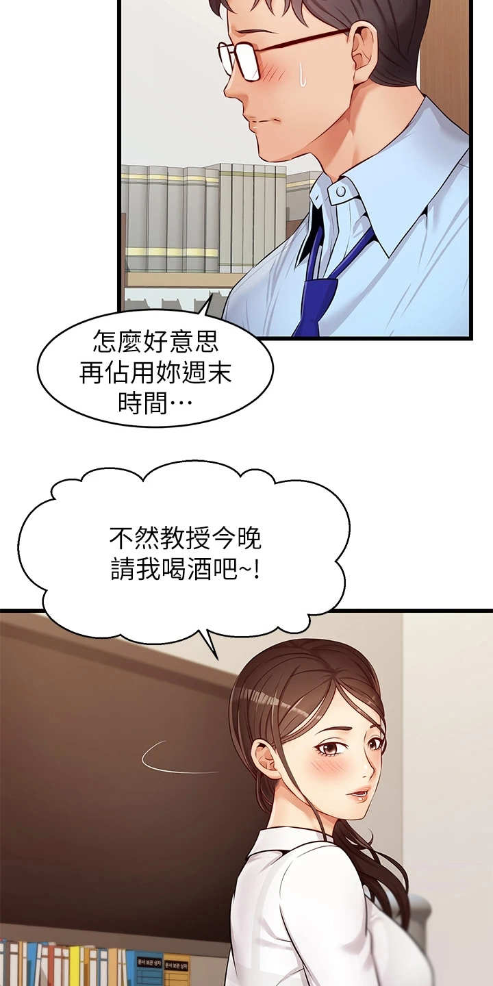 家人的意义漫画,第7章：酒量很差3图
