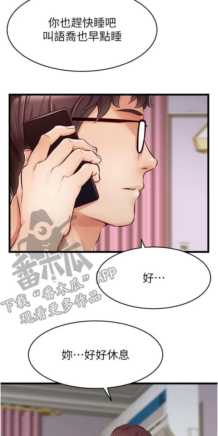 家人的意义漫画,第17章：泰然处之3图