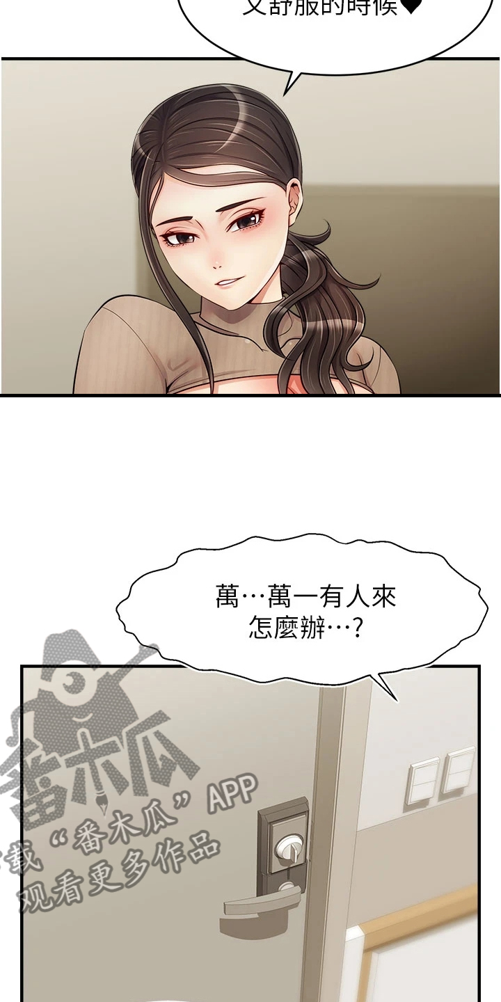 家人的意义漫画,第38章：还早呢1图