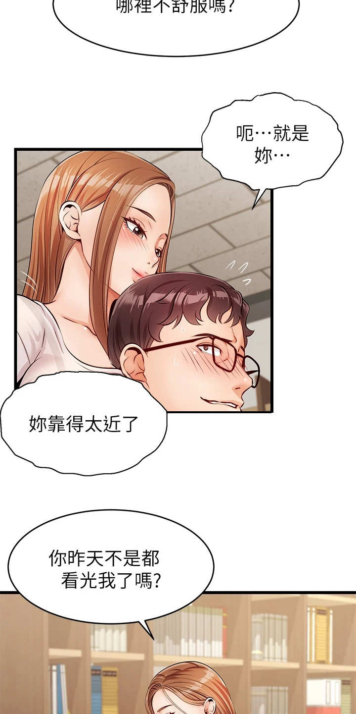 家人的意义漫画,第5章：按摩5图