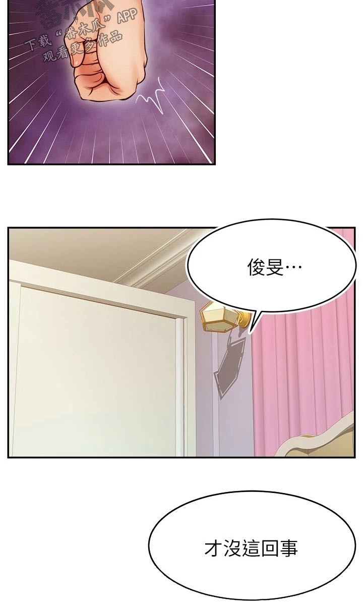 家人的意义漫画,第60章：生气2图
