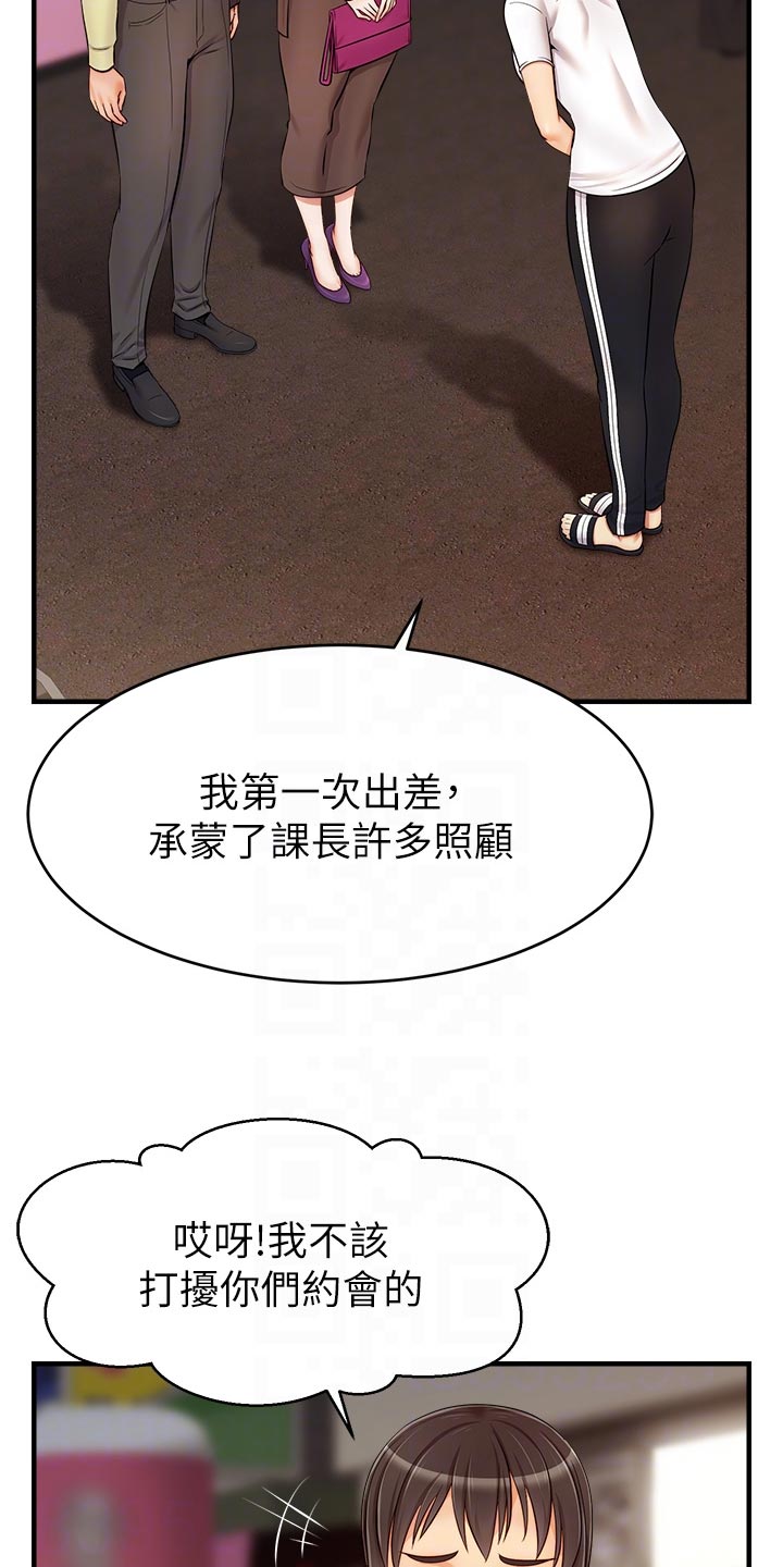 家人的意义漫画,第33章：约会3图
