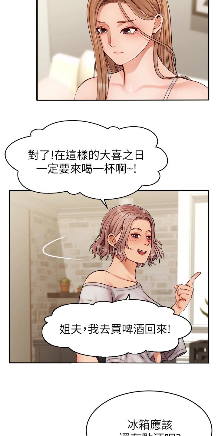 家人的意义漫画,第49章：恭喜5图