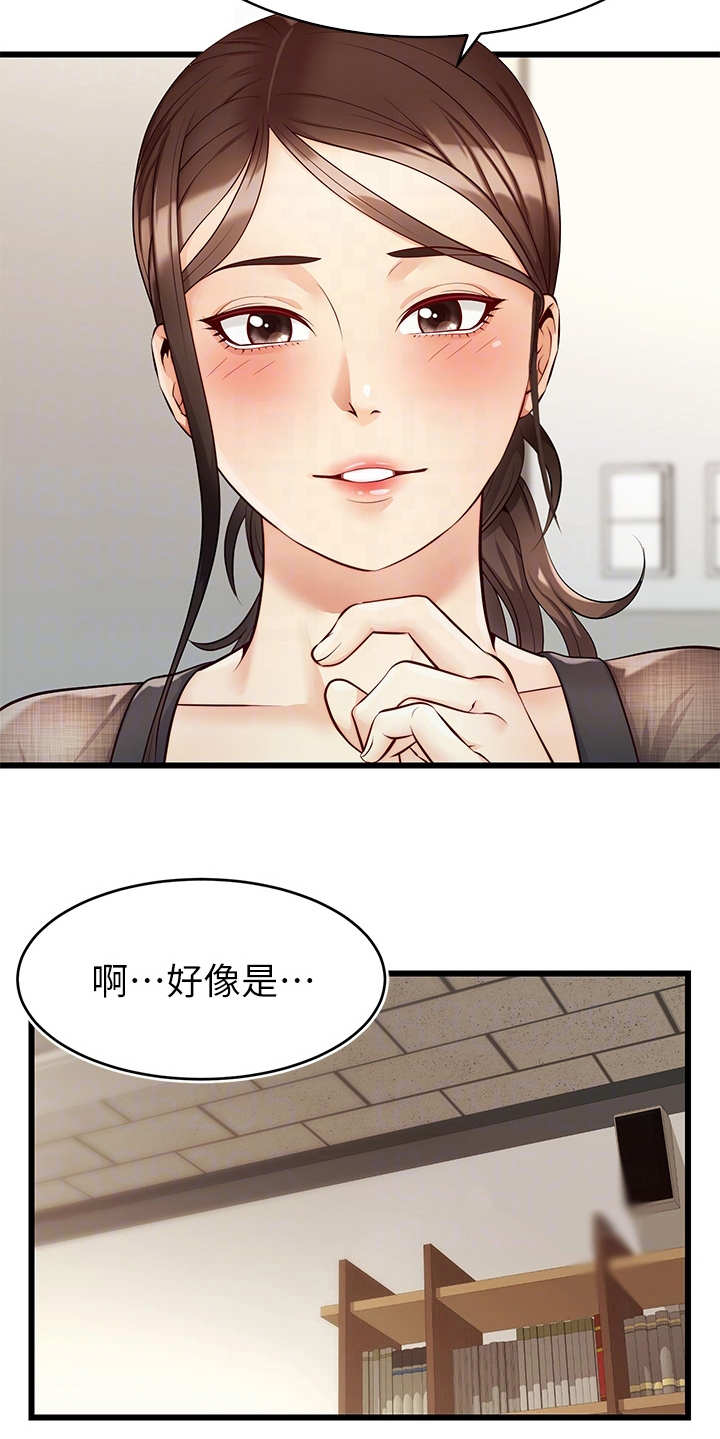 家人的意义漫画,第14章：叫名字1图