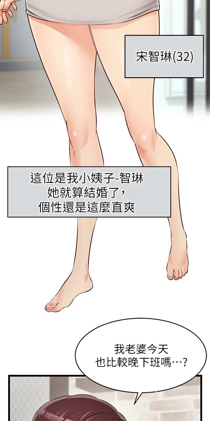 家人的意义漫画,第1章：不知所措5图