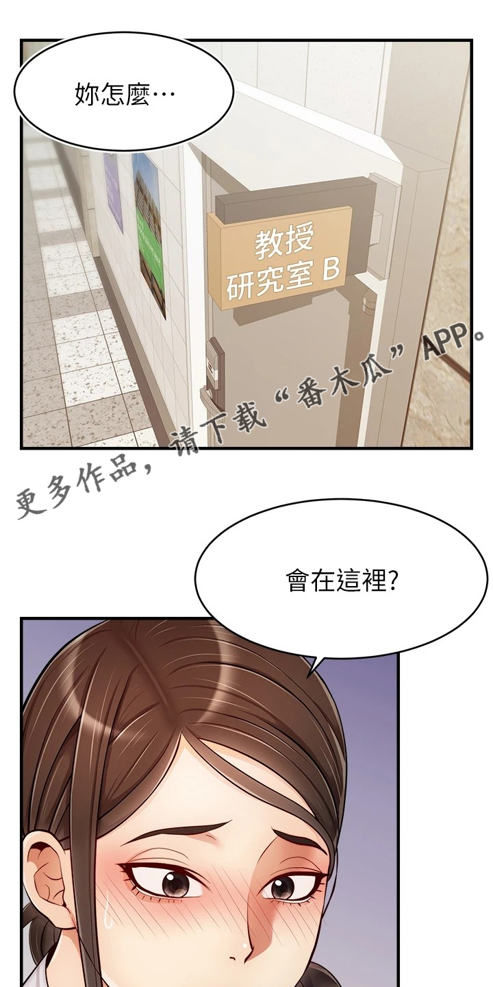 家人的意义漫画,第47章：被发现的秘密1图