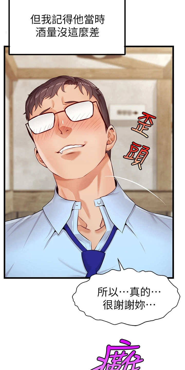 家人的意义漫画,第7章：酒量很差4图