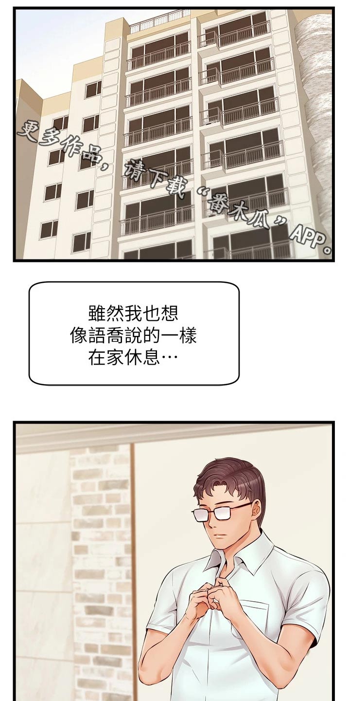 家人的意义漫画,第22章：口是心非1图