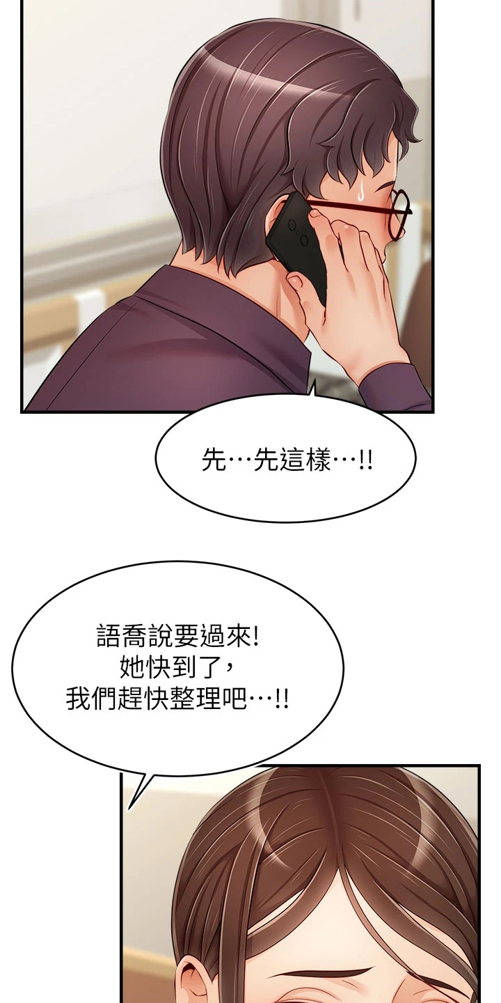 家人的意义漫画,第39章：谋划失败3图