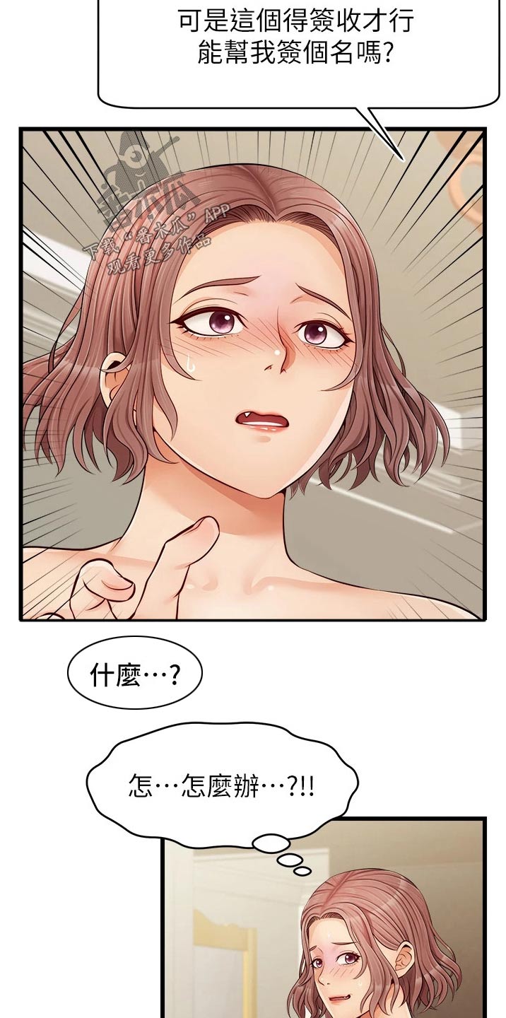 家人的意义漫画,第23章：签收5图