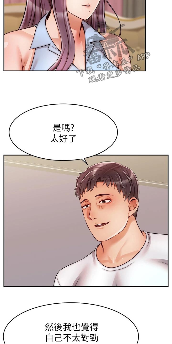家人的意义漫画,第73章：什么意思4图