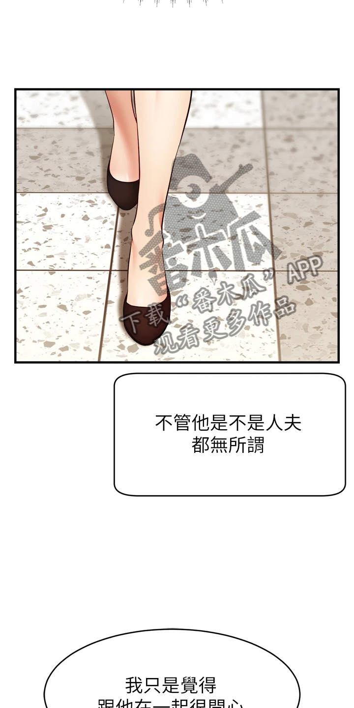 家人的意义漫画,第46章：喜欢大叔5图